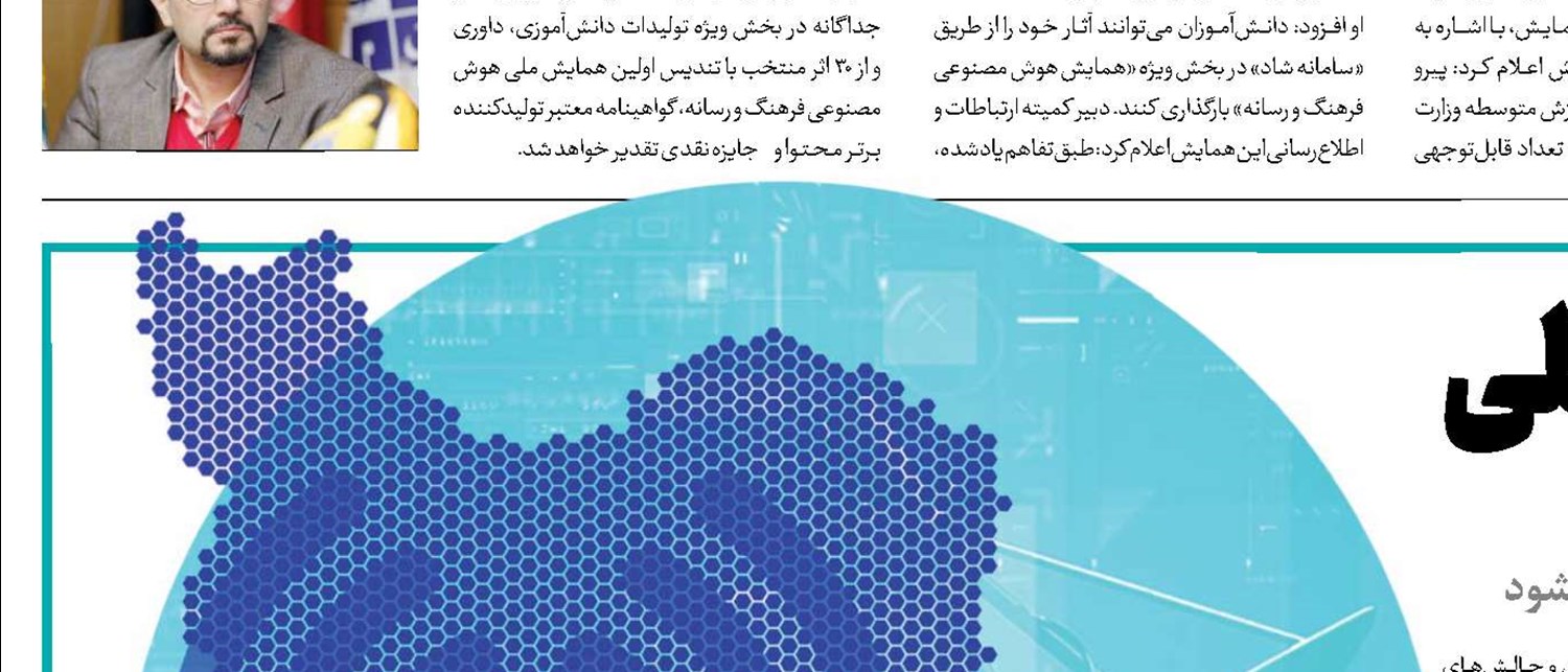 ایرانِ جان در رسانه ملی