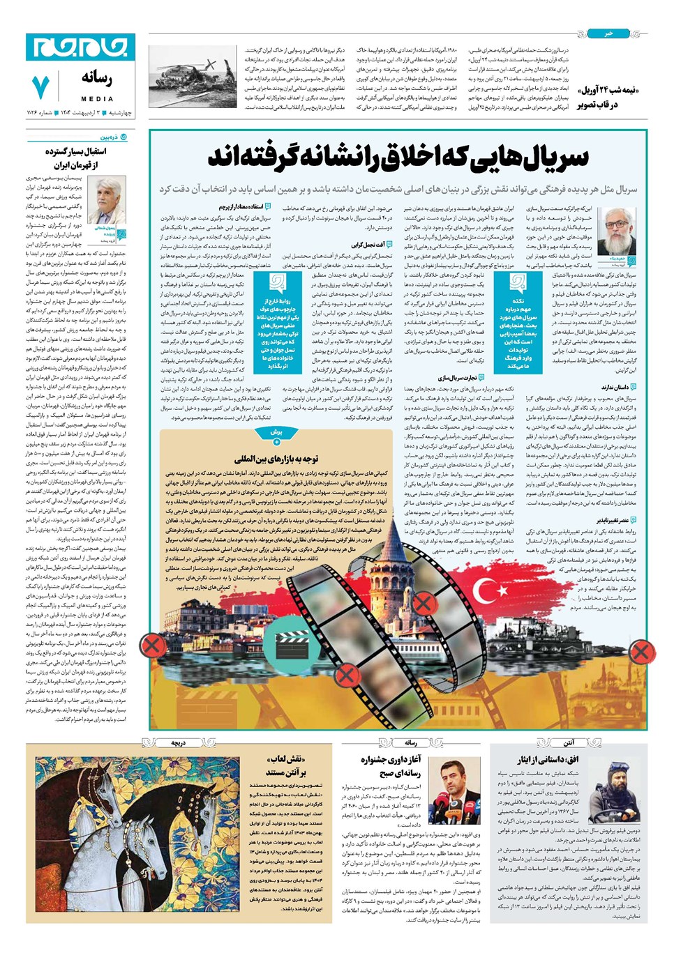 روزنامه تاریخ ۴ اردیبهشت ۱۴۰۴