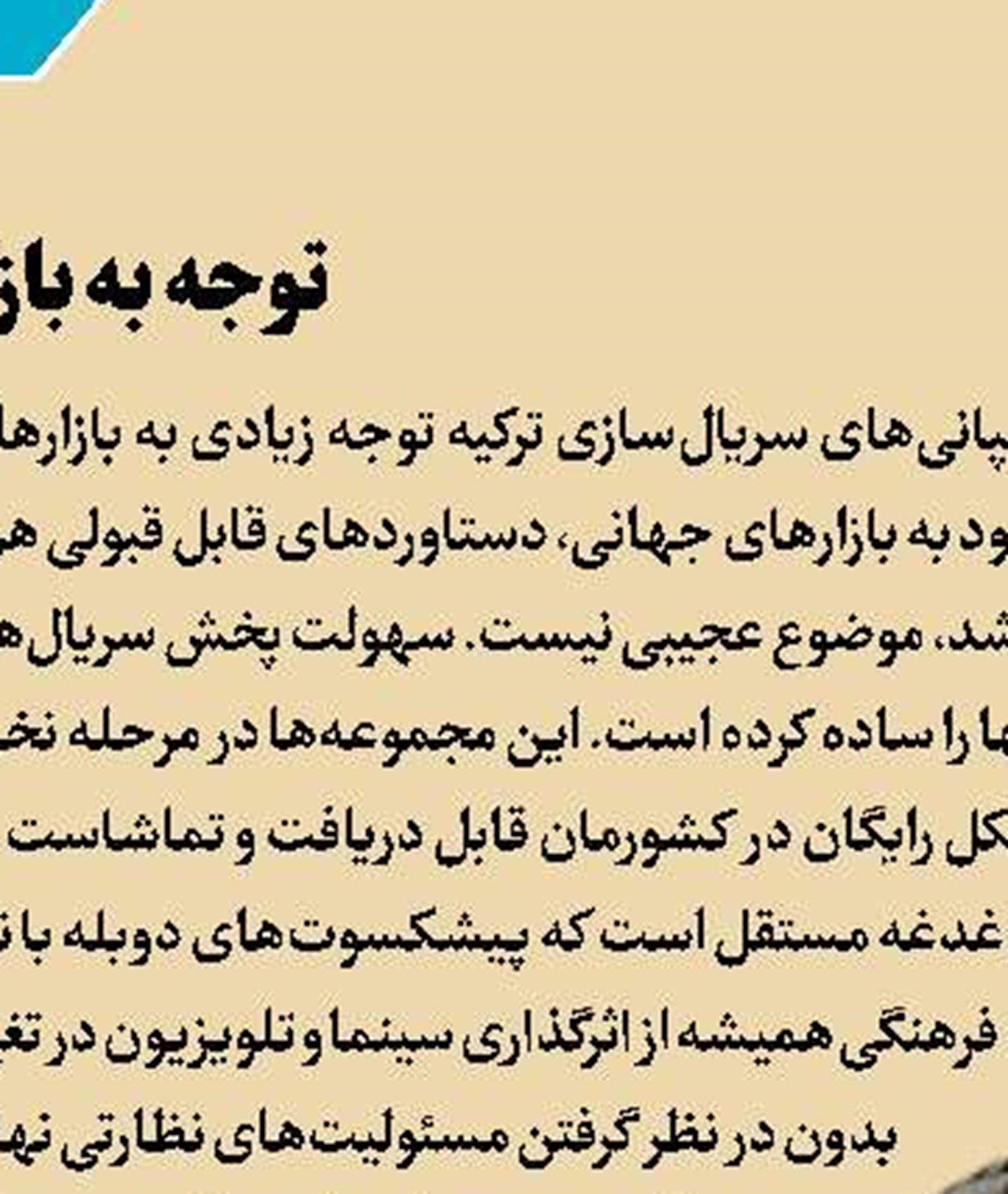 افق‌؛ داستانی از ایثار 