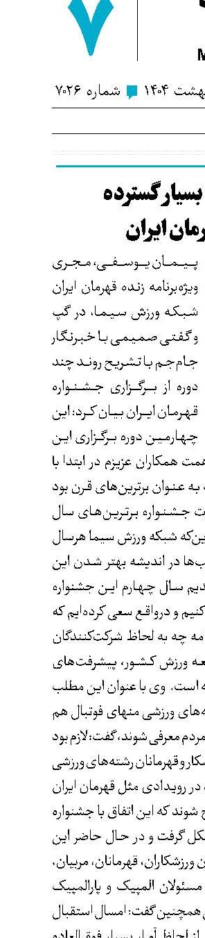 استقبال بسیار گسترده از قهرمان ایران 