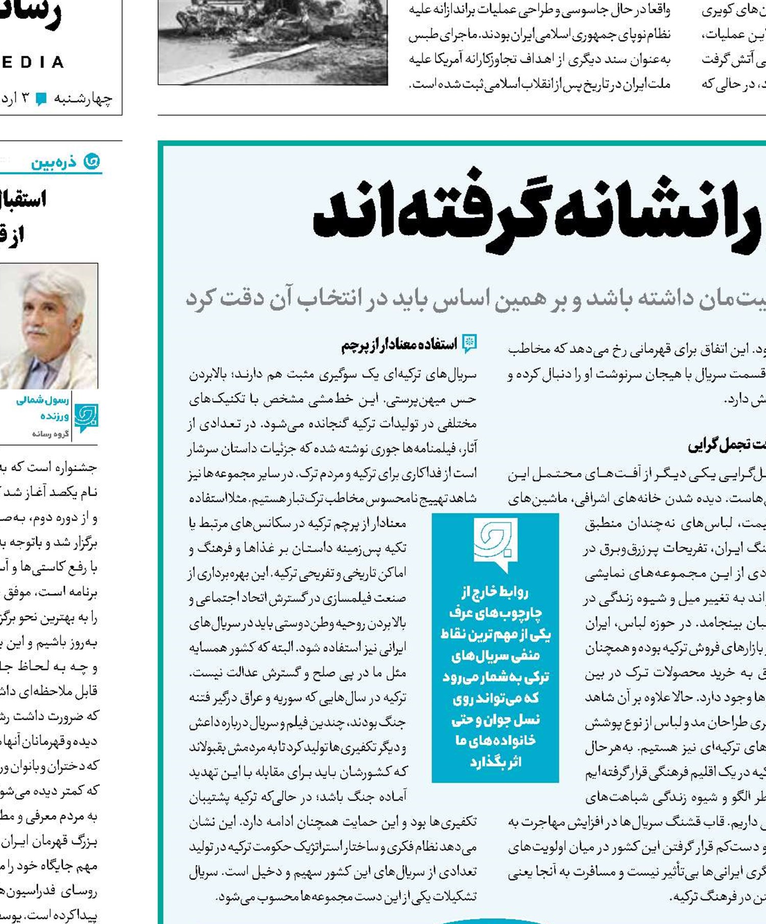 سریال‌هایی که اخلاق را نشانه گرفته‌اند