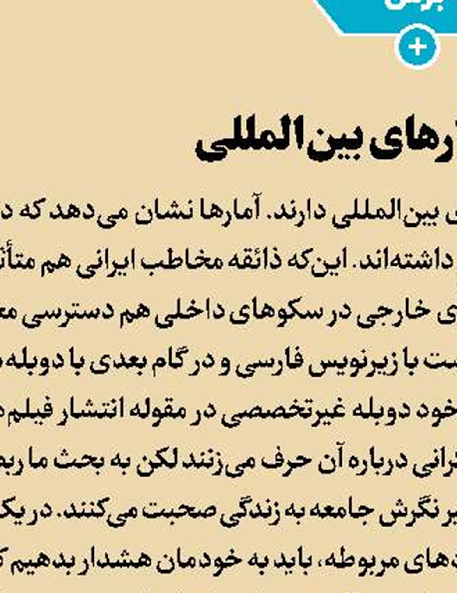 آغاز داوری جشنواره رسانه‌ای صبح 
