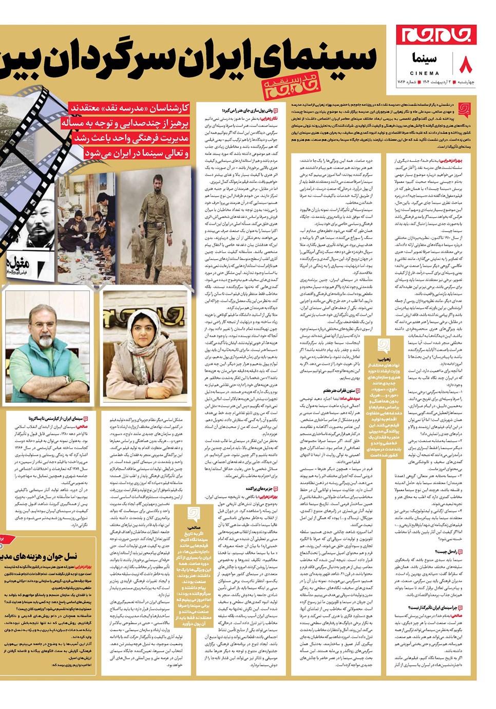 روزنامه تاریخ ۴ اردیبهشت ۱۴۰۴