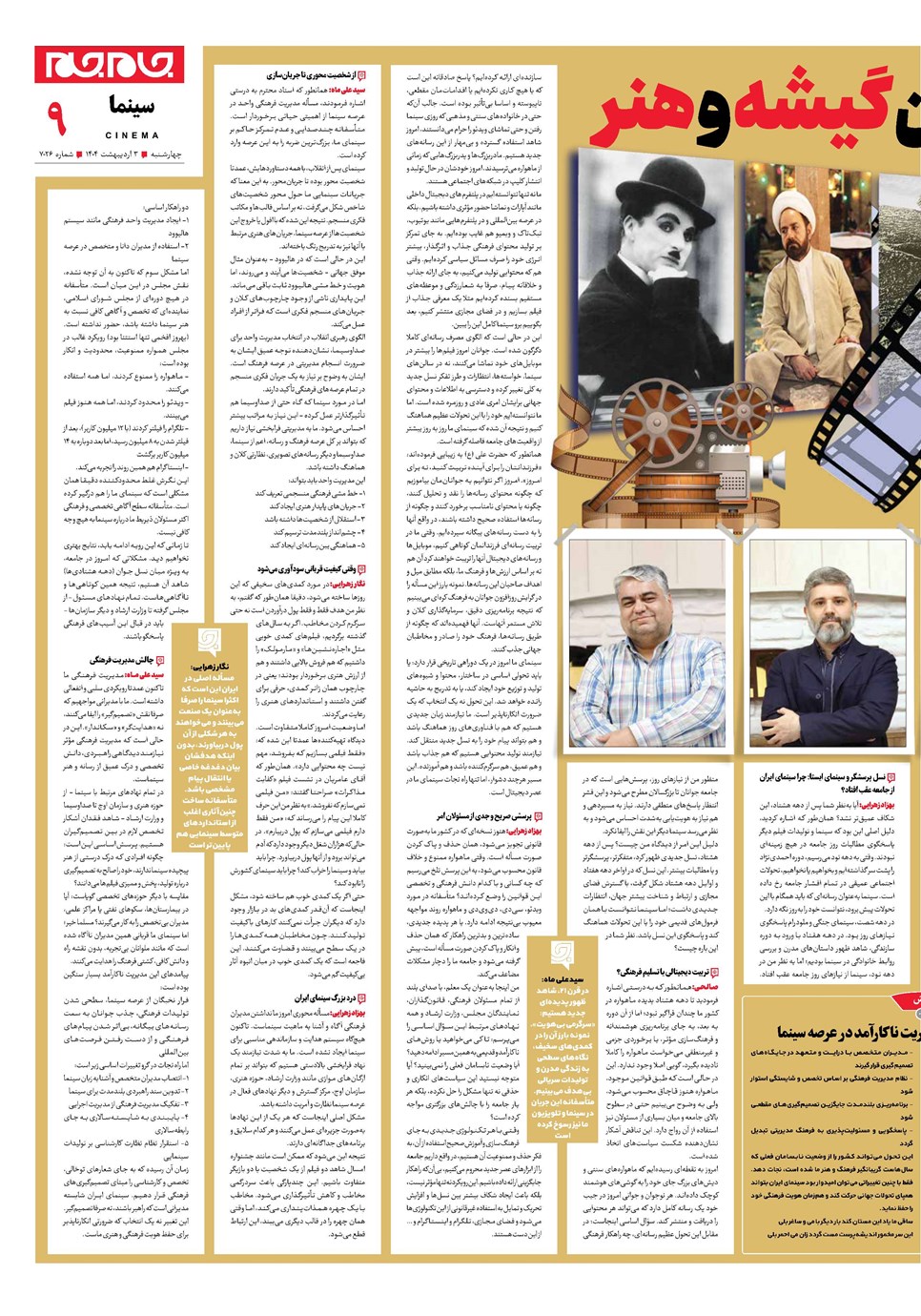 روزنامه تاریخ ۴ اردیبهشت ۱۴۰۴