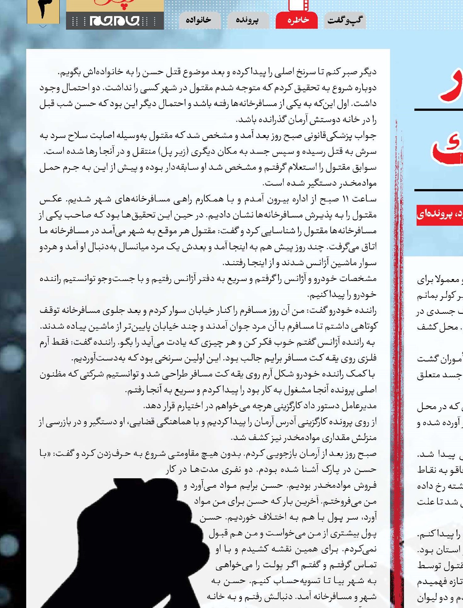 معامله مرگبار سوداگران مرگ
