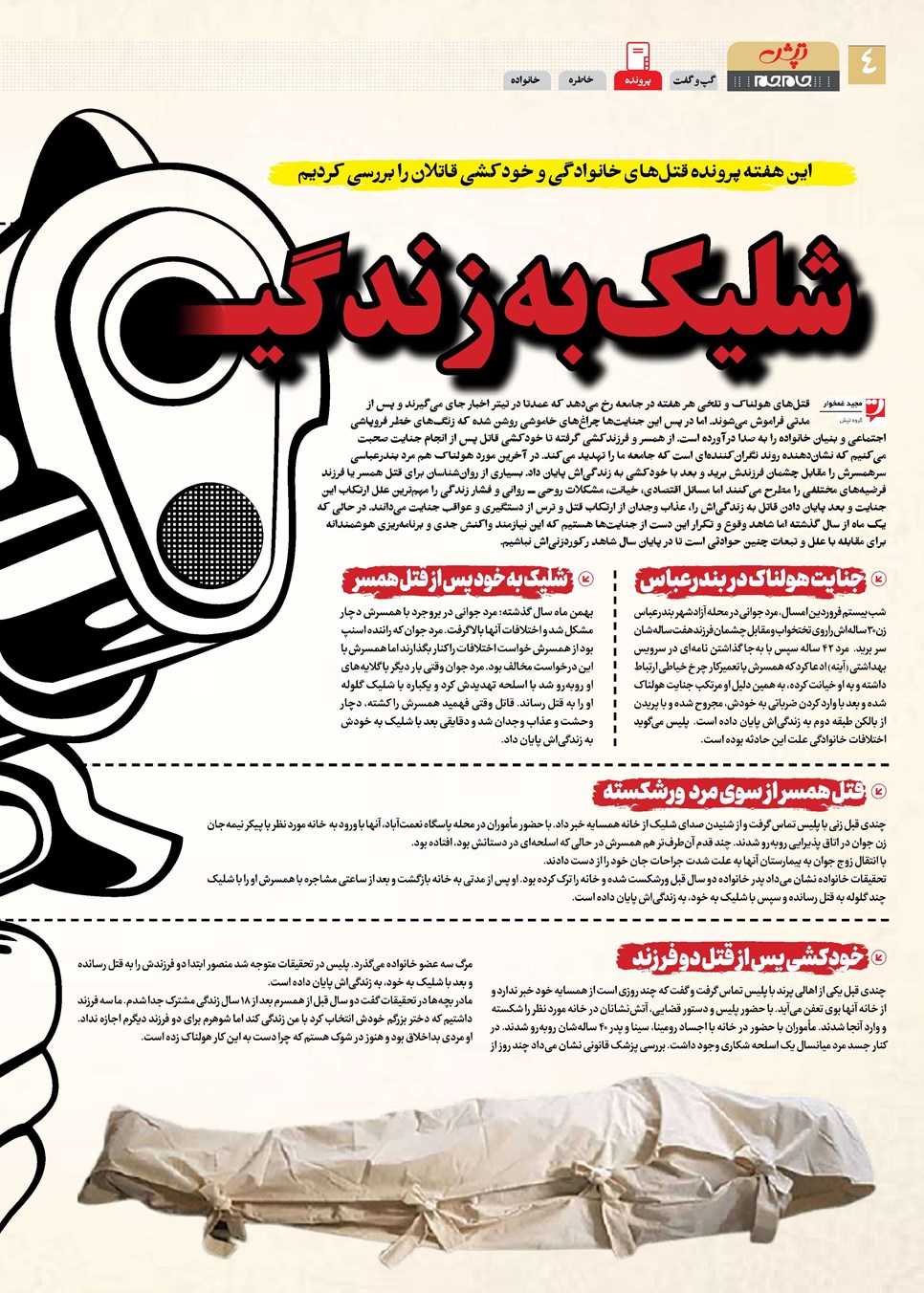 روزنامه تاریخ ۴ اردیبهشت ۱۴۰۴