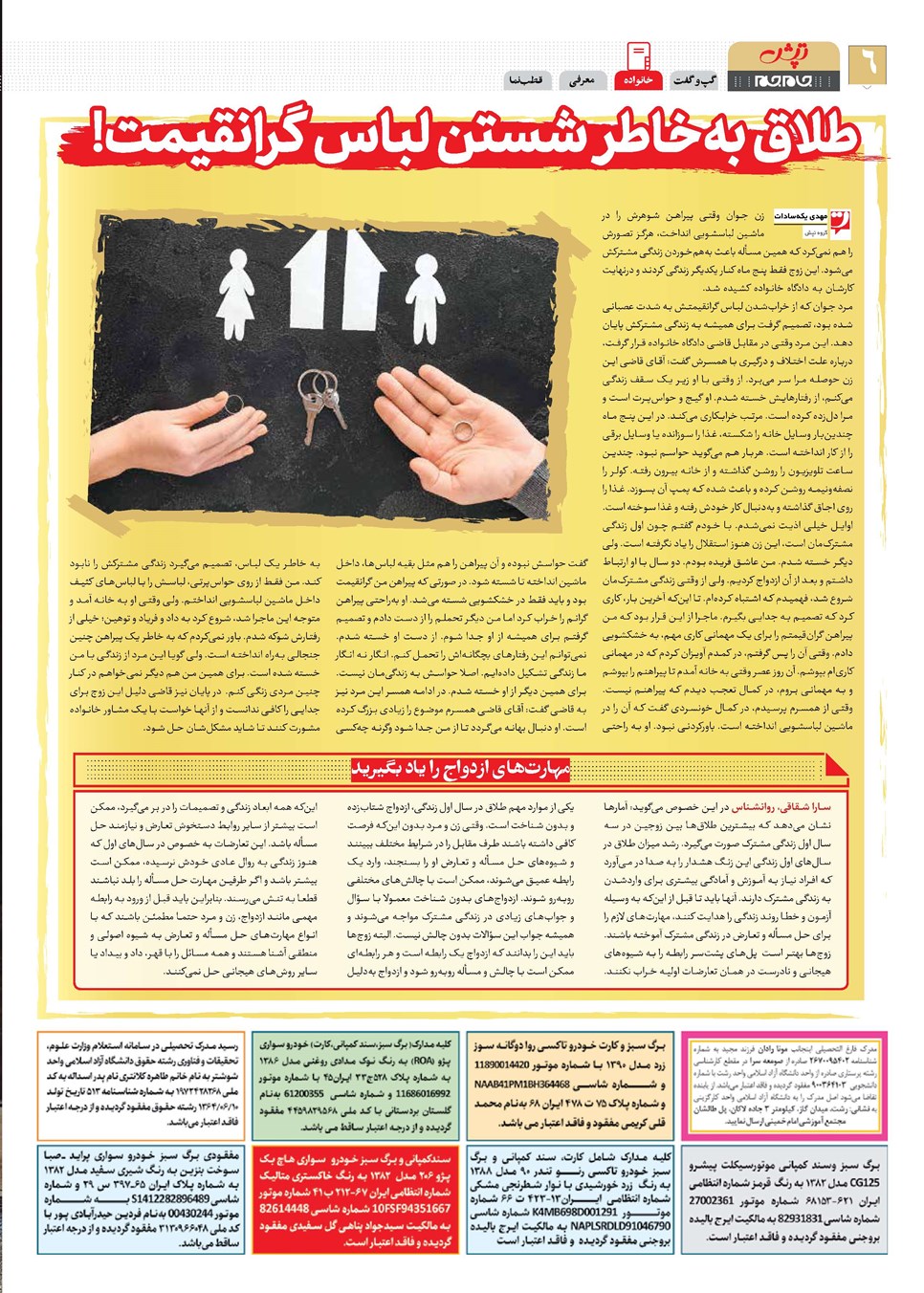 روزنامه تاریخ ۴ اردیبهشت ۱۴۰۴