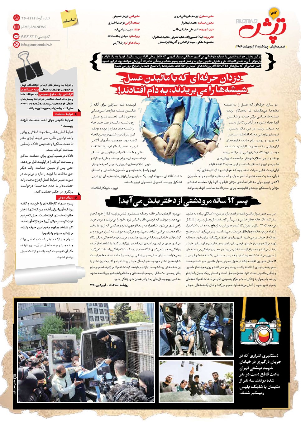 روزنامه تاریخ ۴ اردیبهشت ۱۴۰۴