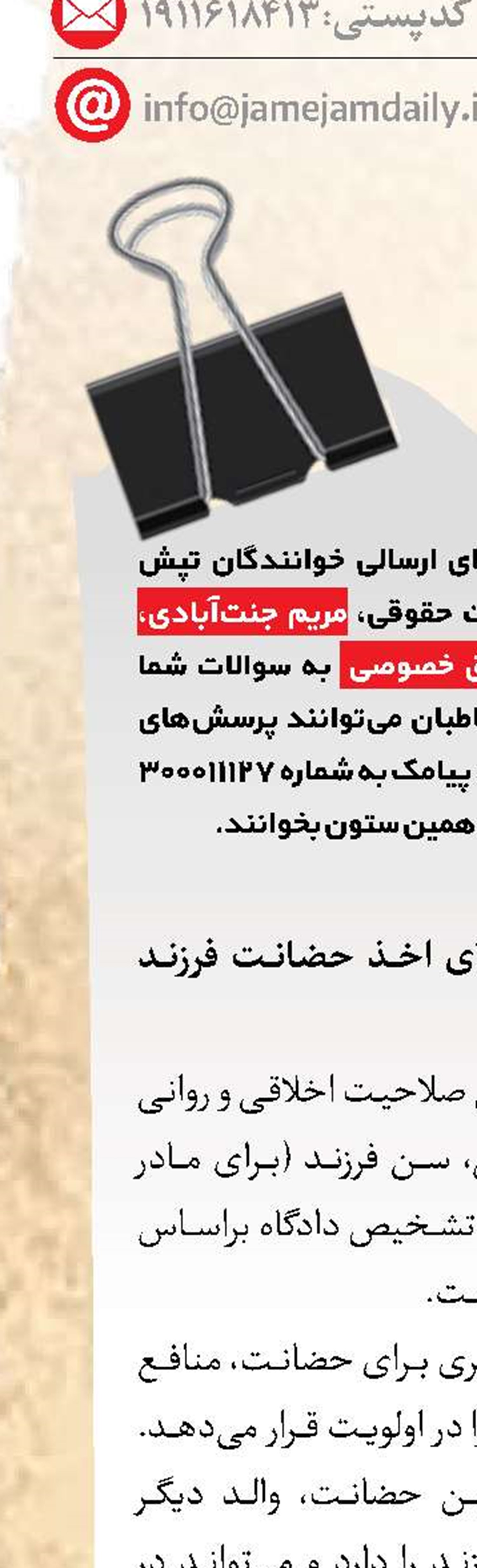 پرسش‌های حقوقی