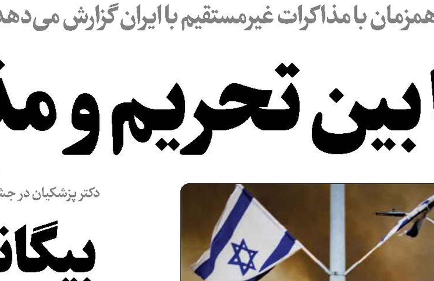 رعب و وحشت در اسرائیل