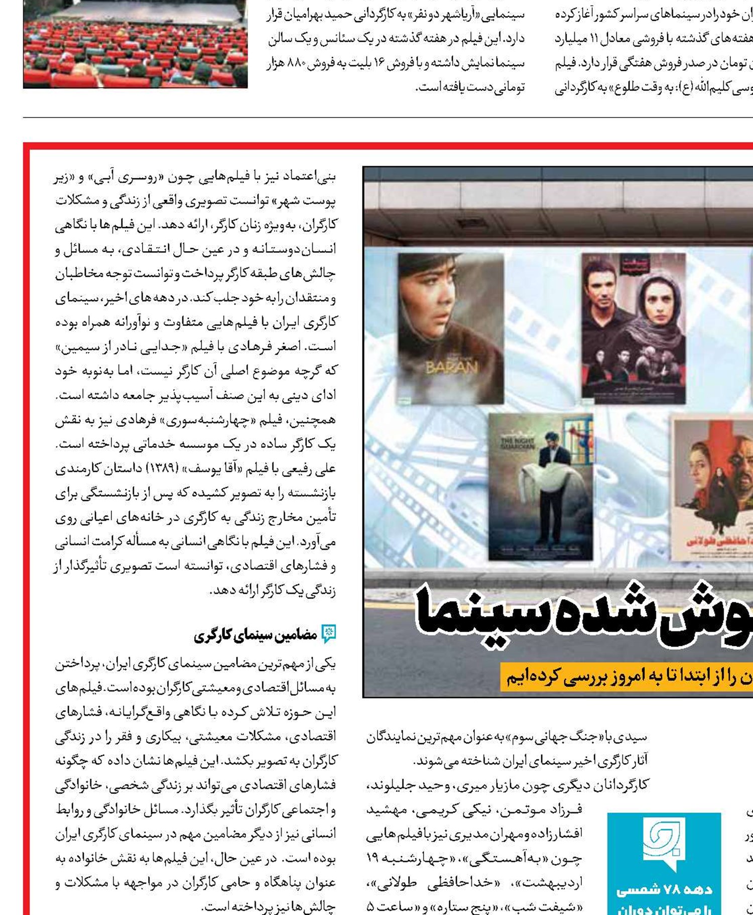 کارگران؛ قهرمانان فراموش شده سینما