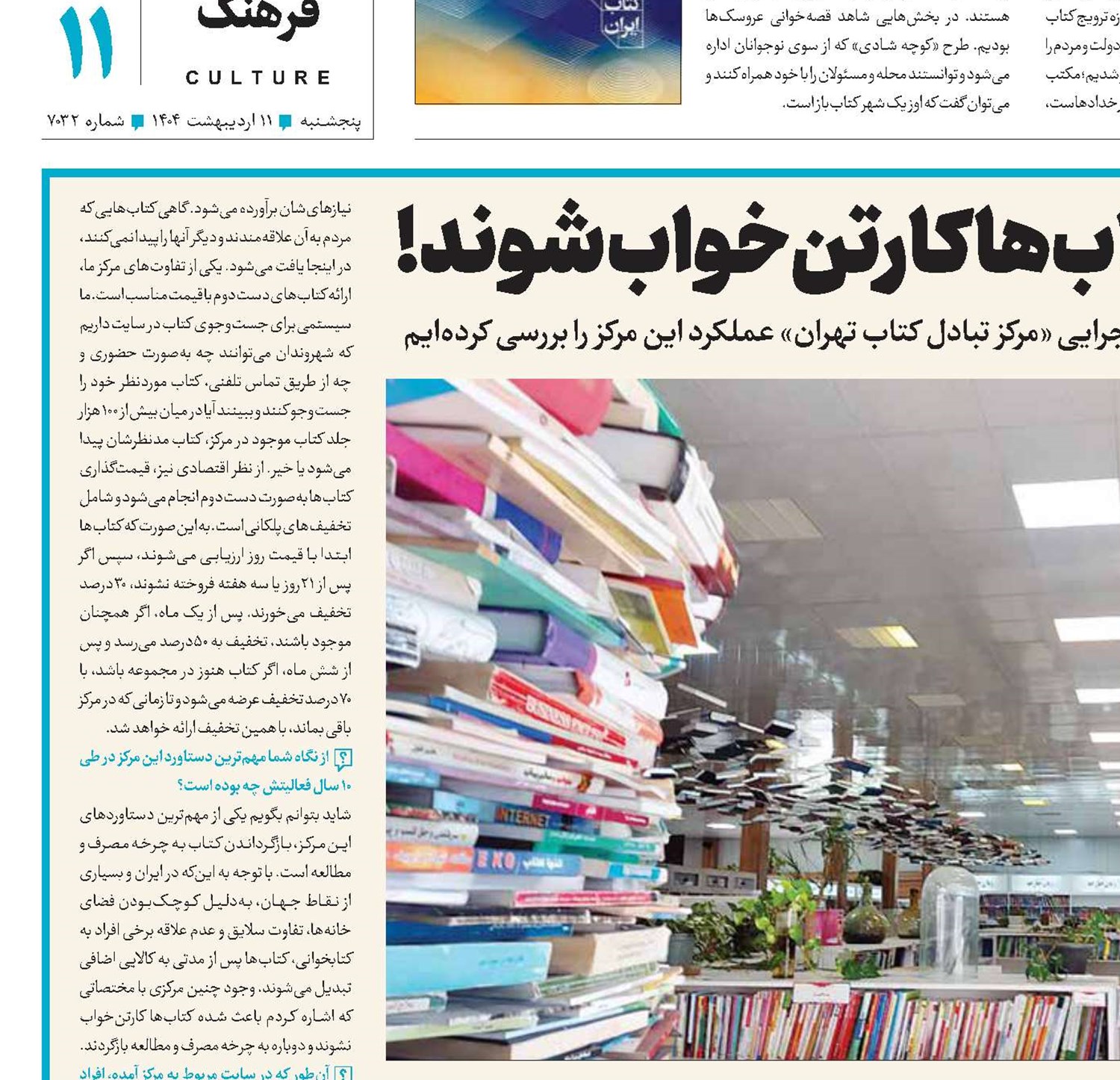 نمی‌گذاریم کتاب‌ها کارتن‌خواب شوند! 