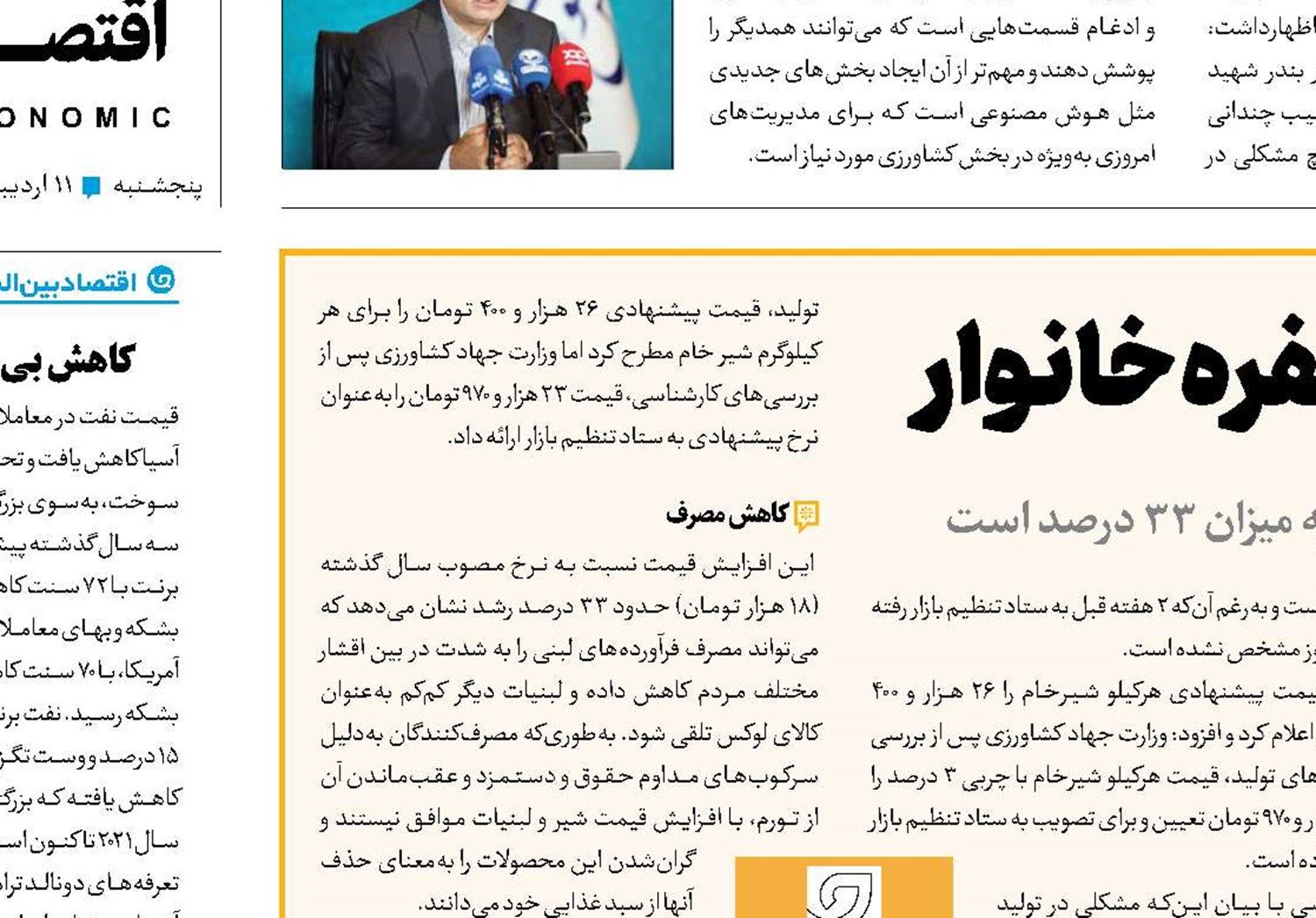 ضرورت حفظ لبنیات در سفره خانوار