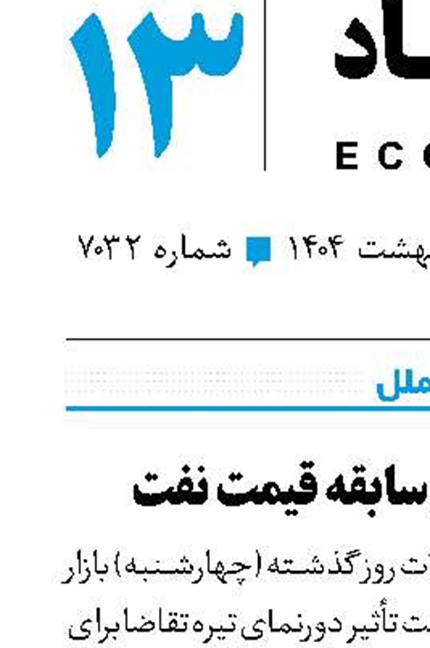 کاهش بی‌سابقه قیمت نفت 