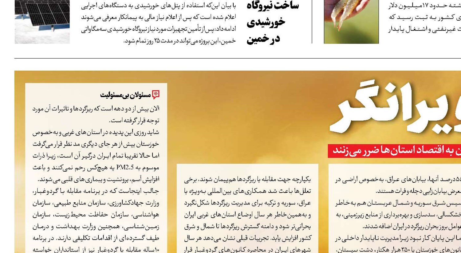 ریز اما ویرانگر