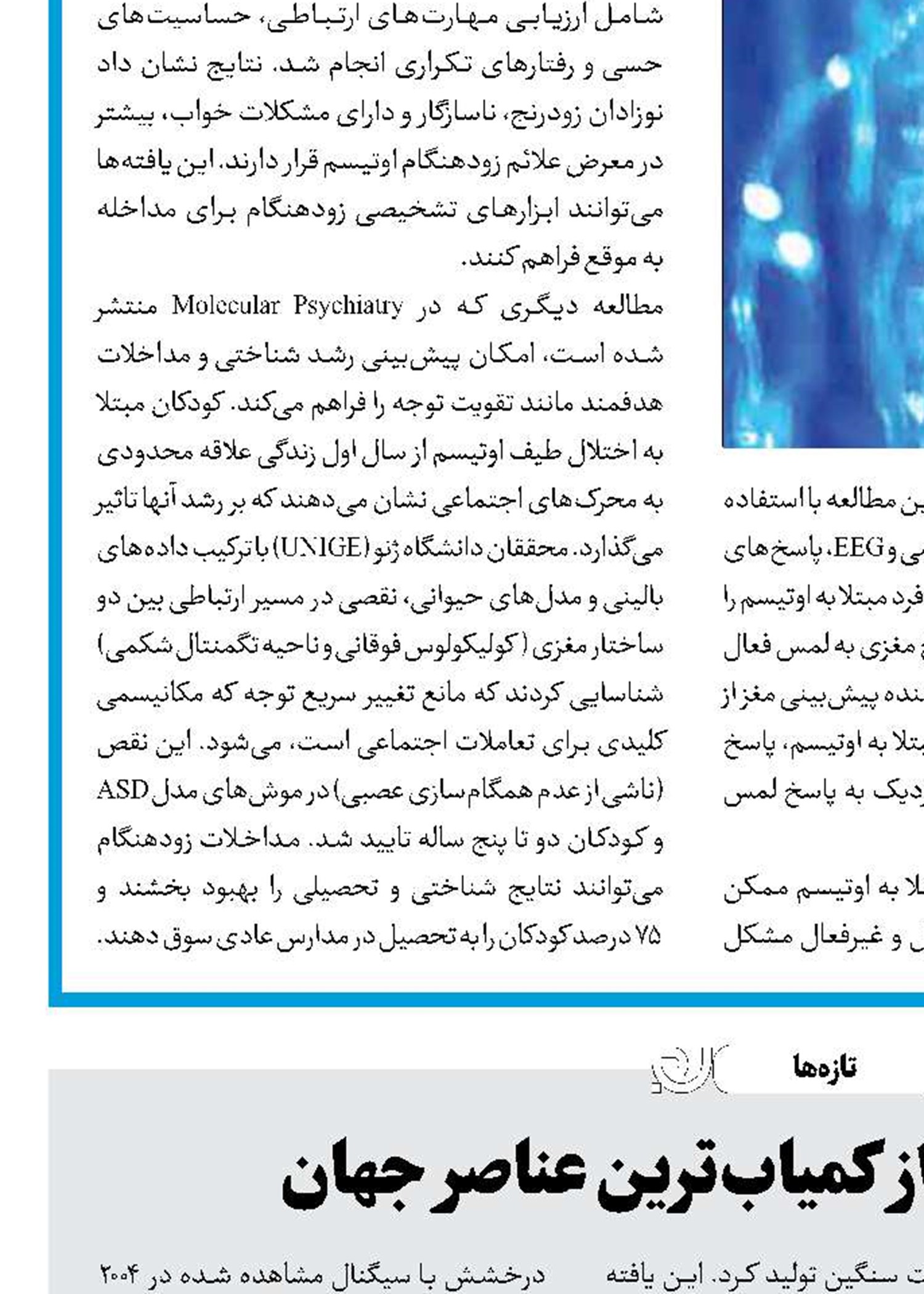 کشف زادگاه برخی از کمیاب‌ترین عناصر جهان