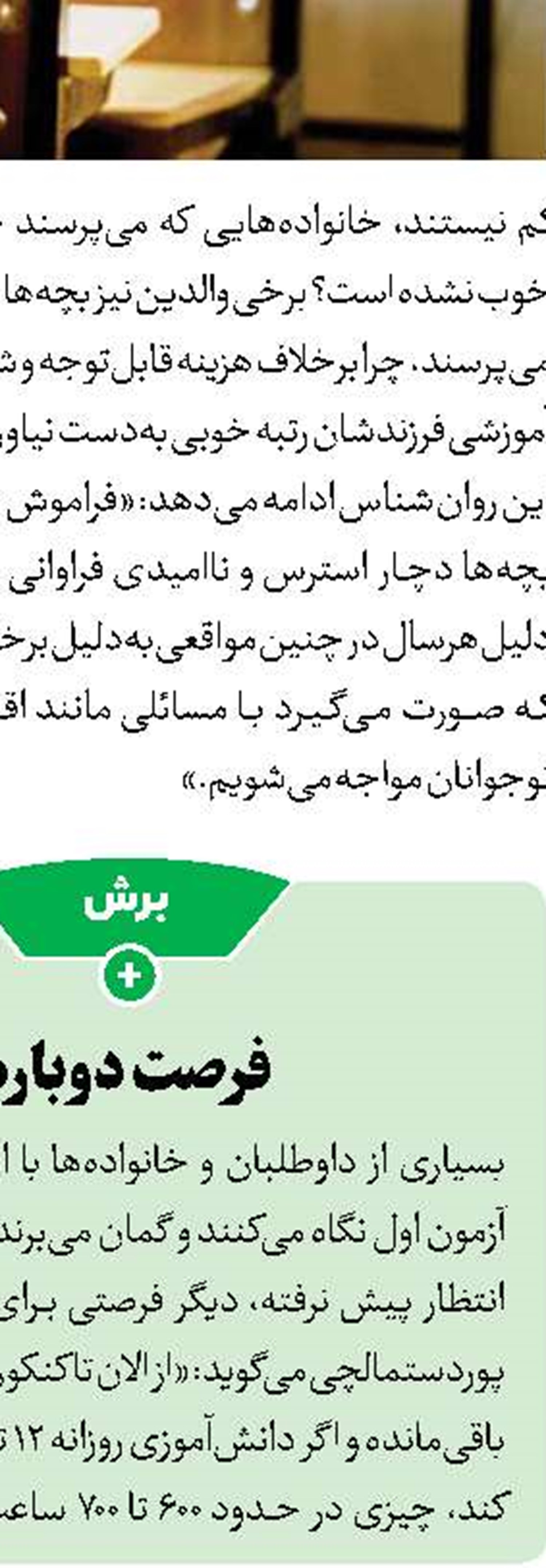 حق با شماست