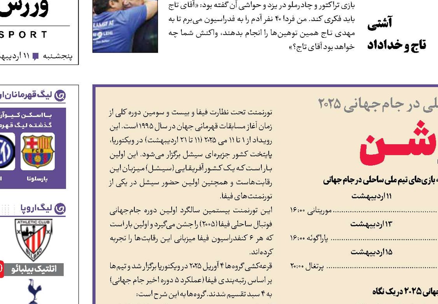 یوزها در شن