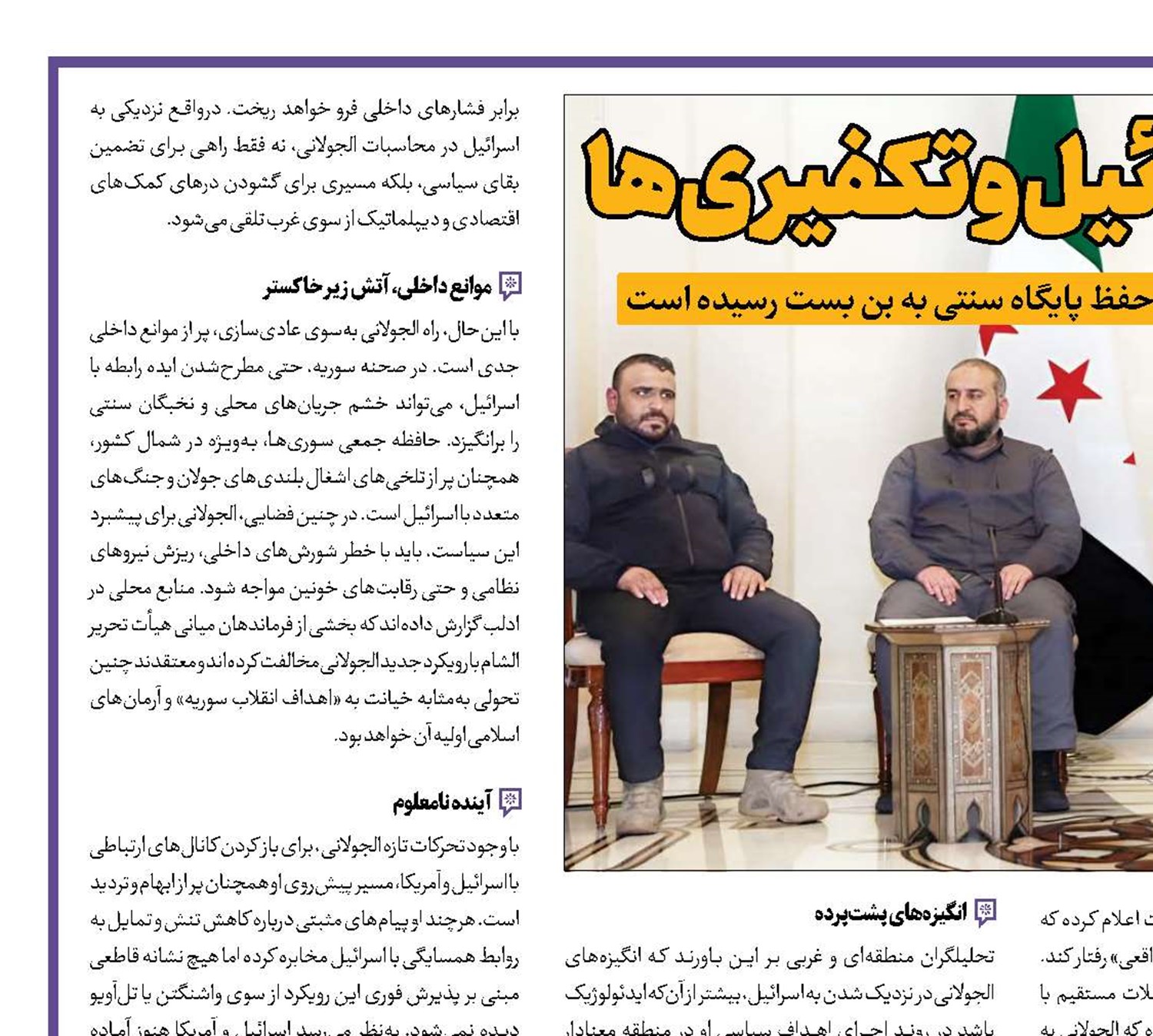 دمشق در منگنه اسرائیل و تکفیری‌ها