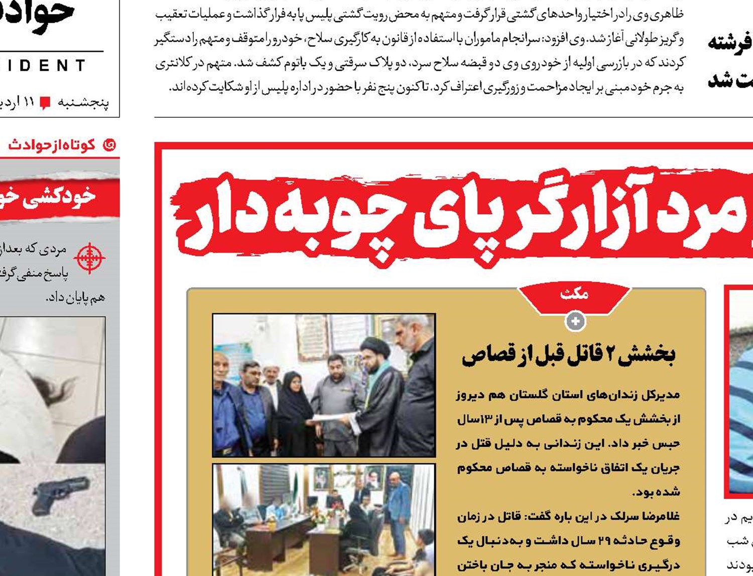 سرنوشت متفاوت 4 قاتل و مرد آزارگر پای چوبه دار