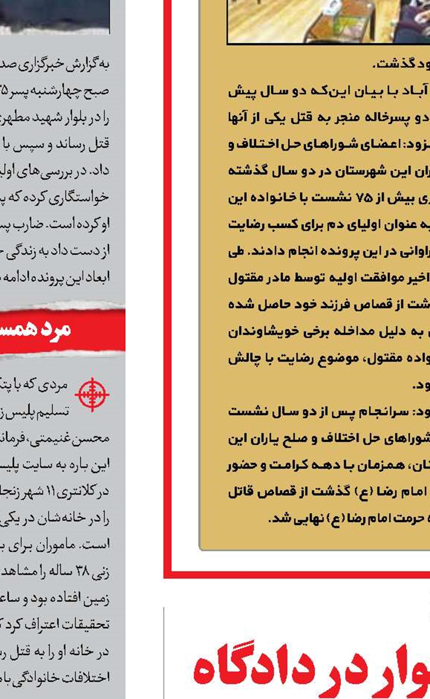 اعترافات آزارگر موتورسوار در دادگاه 