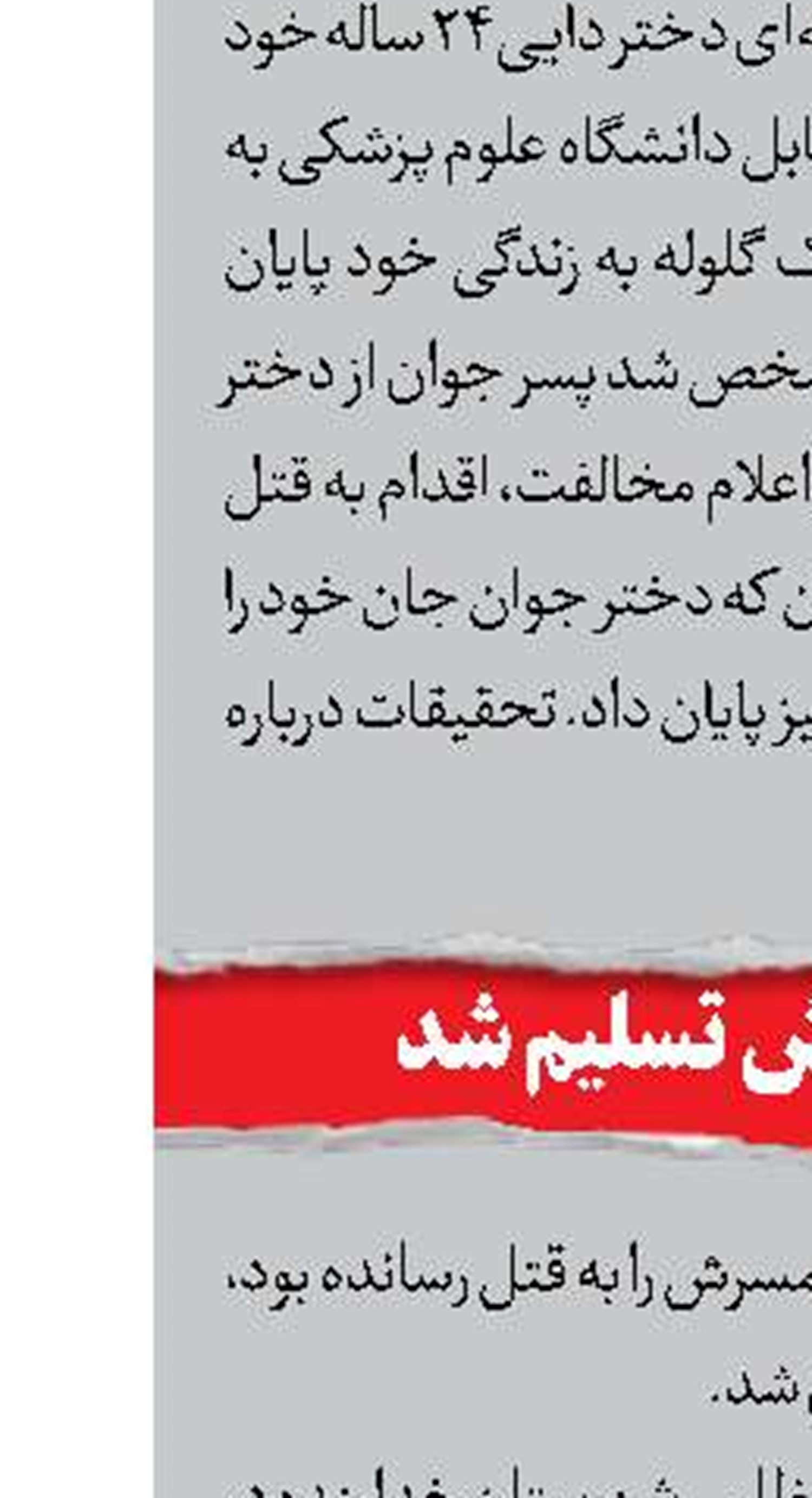 متلاشی شدن باند کلاهبرداری 
