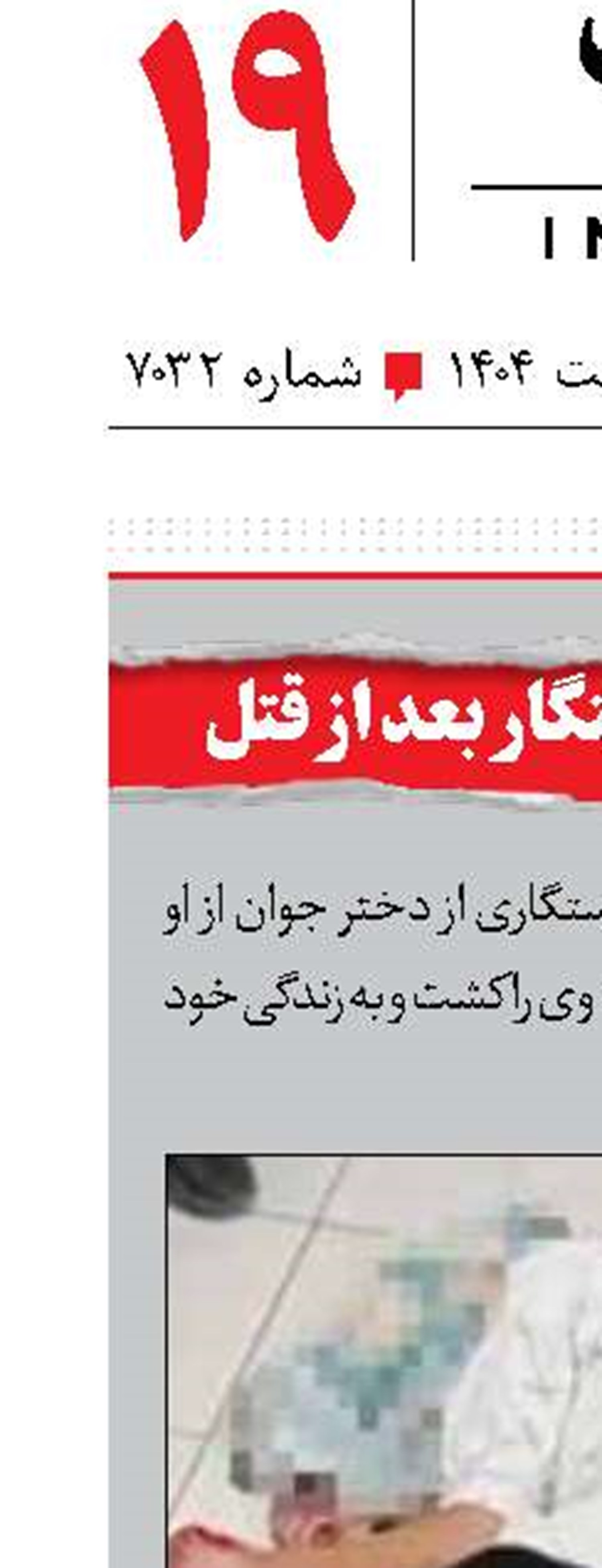 خودکشی خواستگار بعد از قتل
