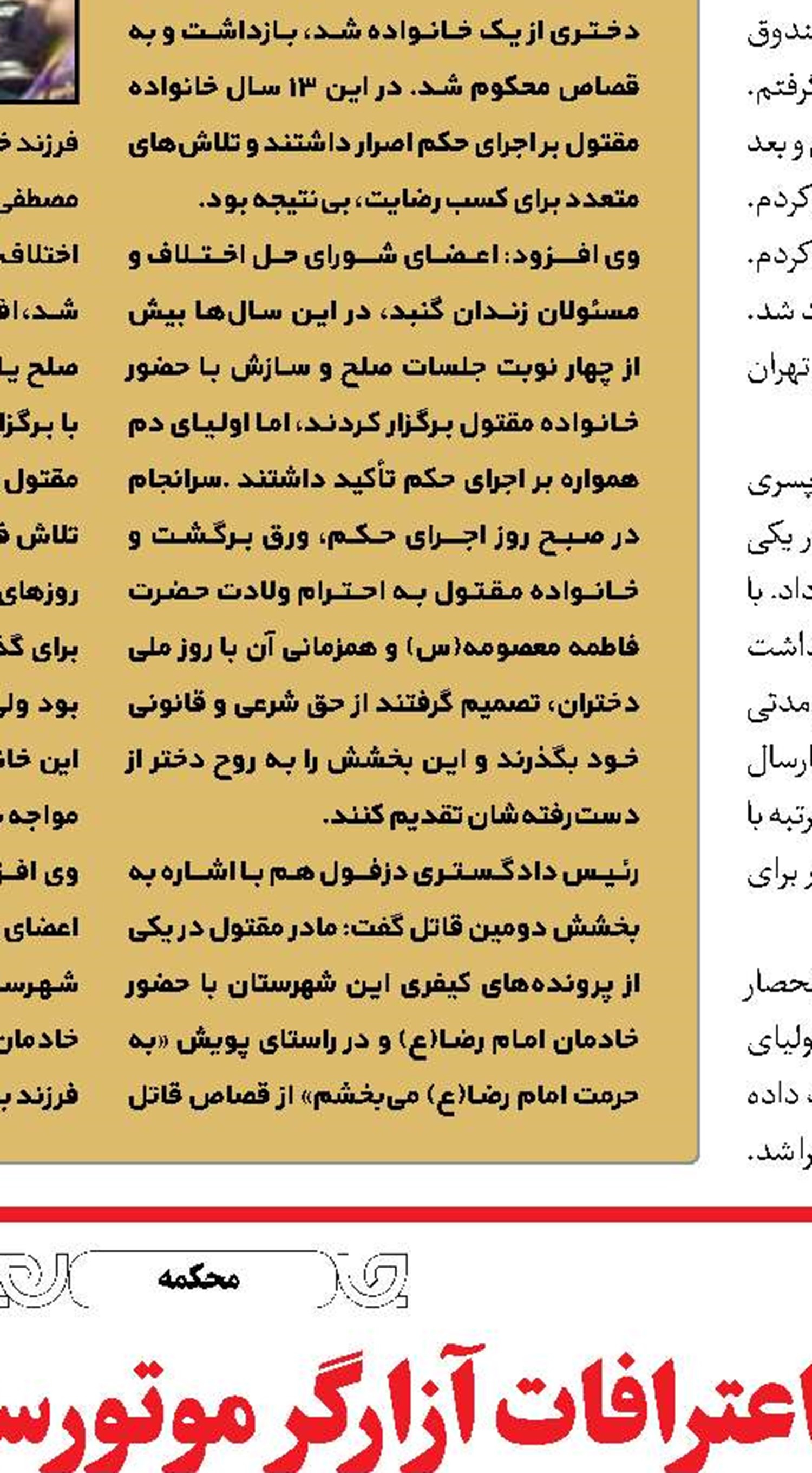  اعتراف برادرزن به قتل داماد شیطان‌صفت
