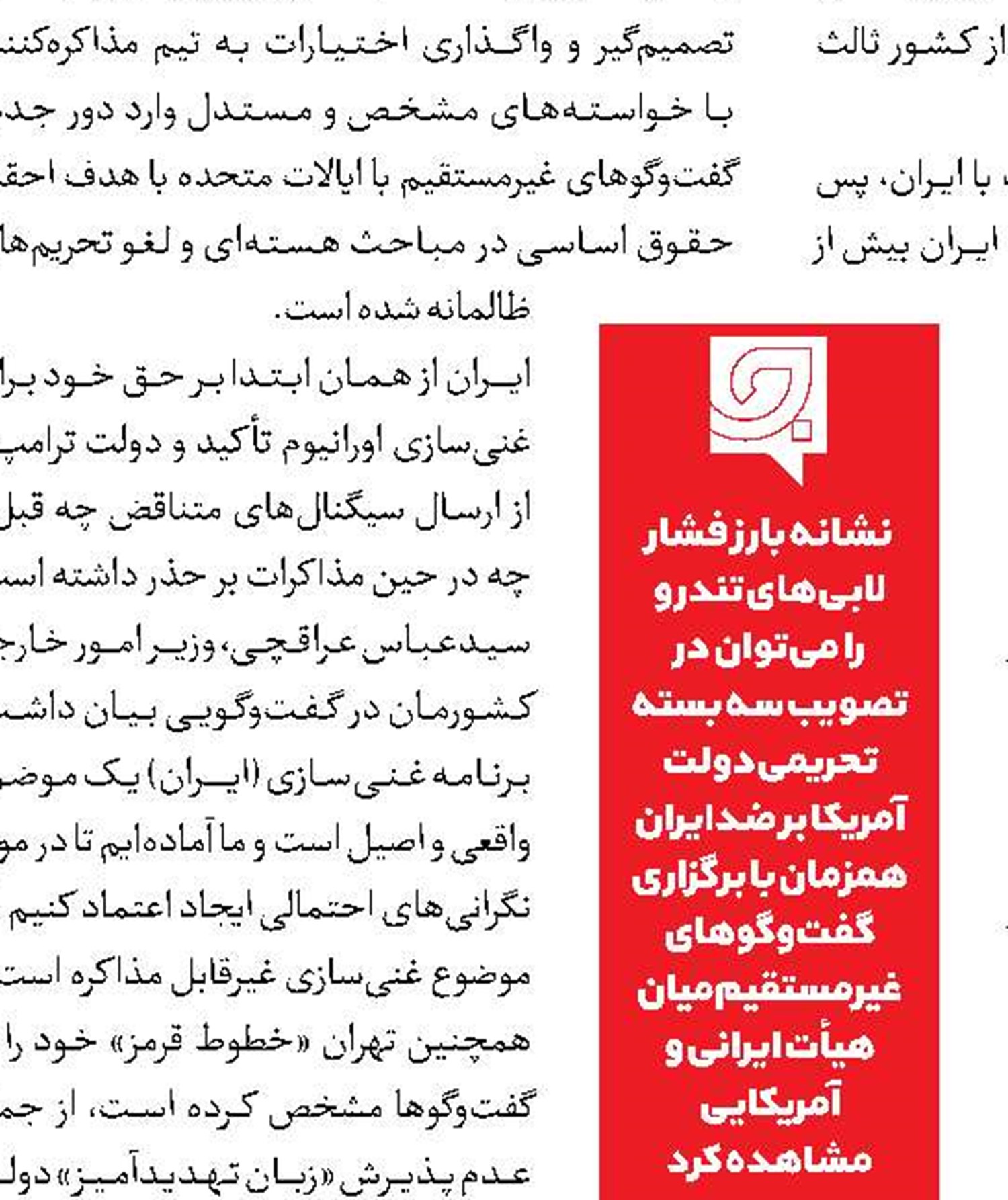 منافع ملی، خط قرمز است