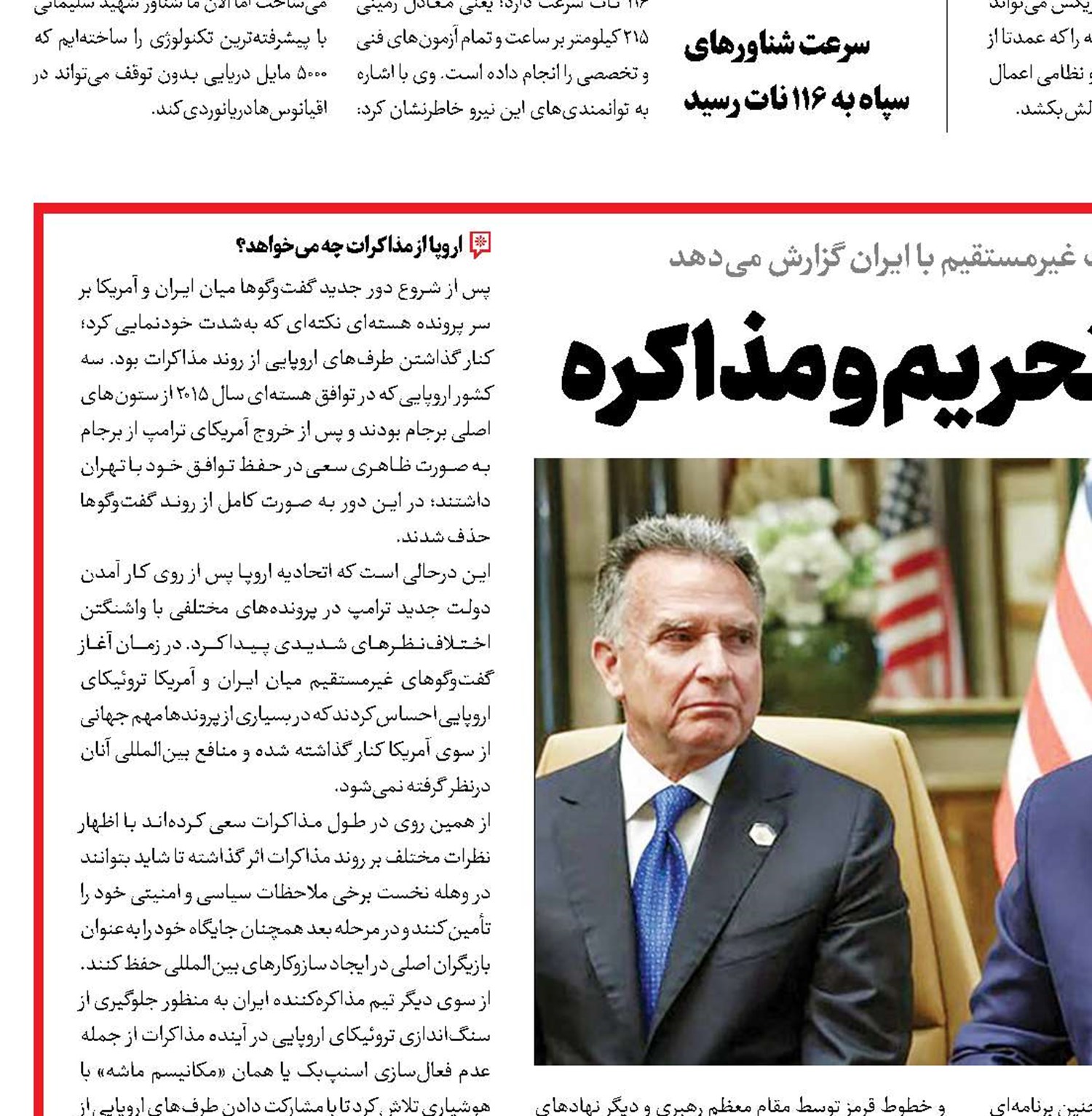 بندبازی آمریکا بین تحریم و مذاکره