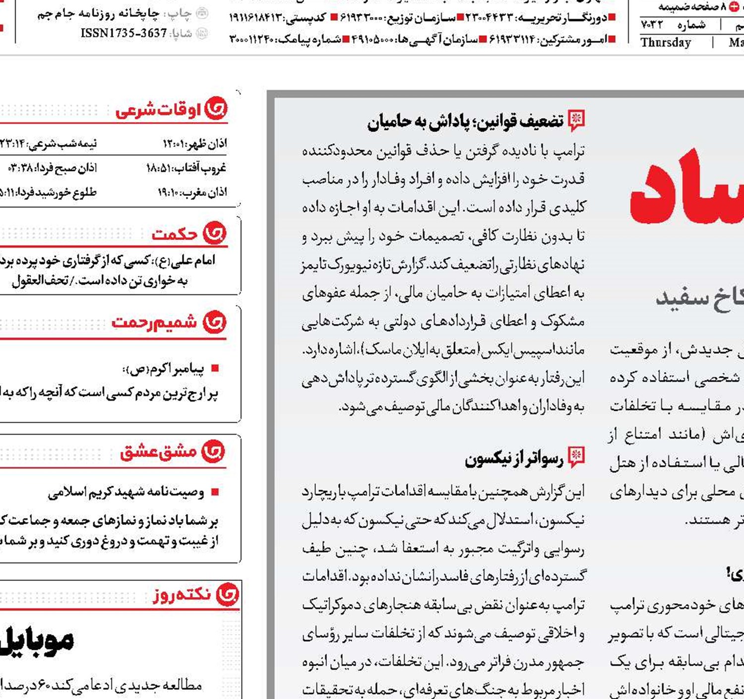 کلکسیون فساد