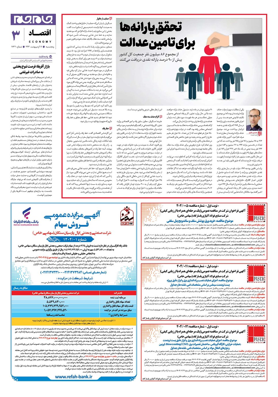 روزنامه تاریخ ۱۲ اردیبهشت ۱۴۰۴
