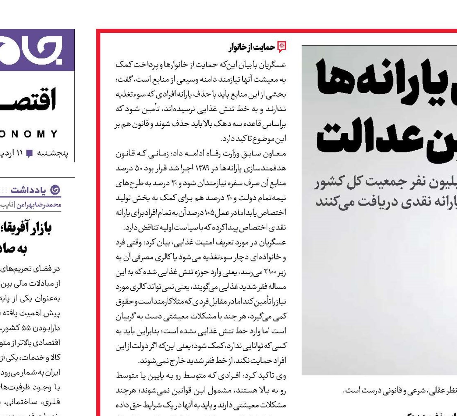 تحقق یارانه‌ها برای تامین عدالت