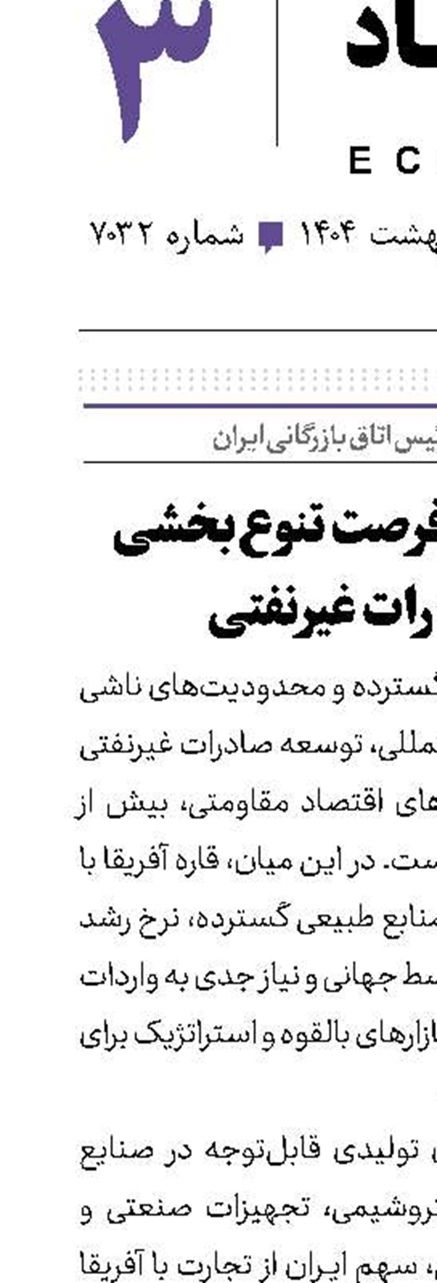 بازار آفریقا‌؛ فرصت تنوع‌بخشی به صادرات غیرنفتی