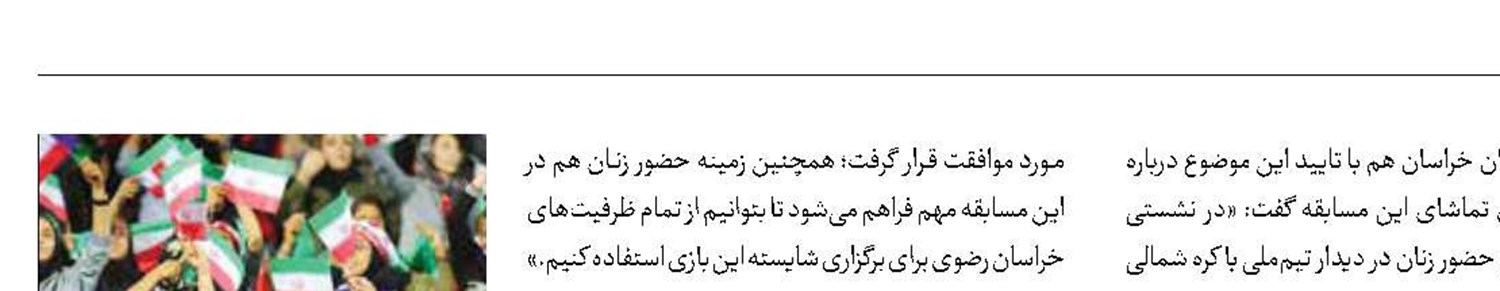 ایران-کره با حضور خانم‌ها در مشهد