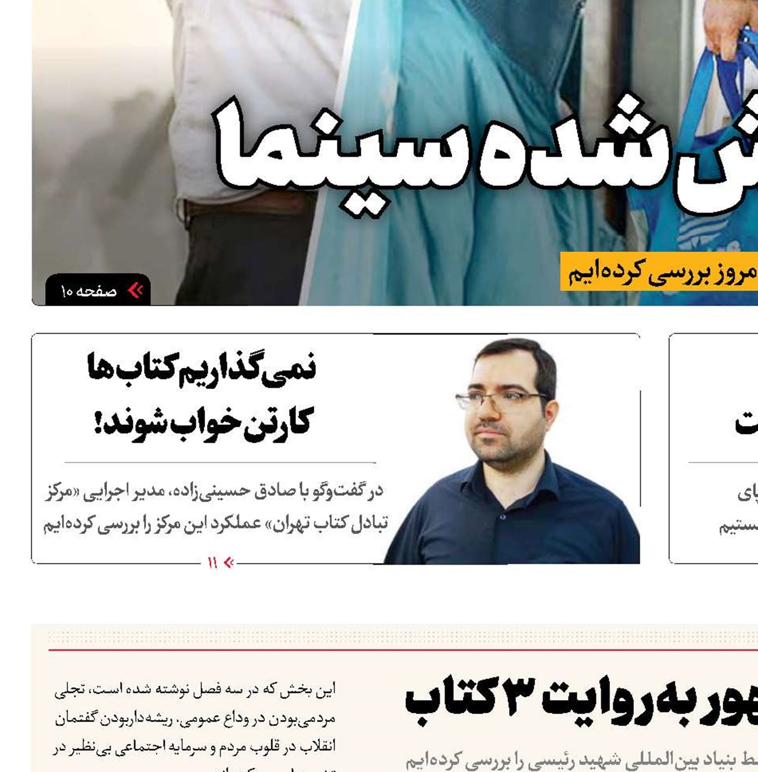 شهید جمهور به‌روایت 3 کتاب 
