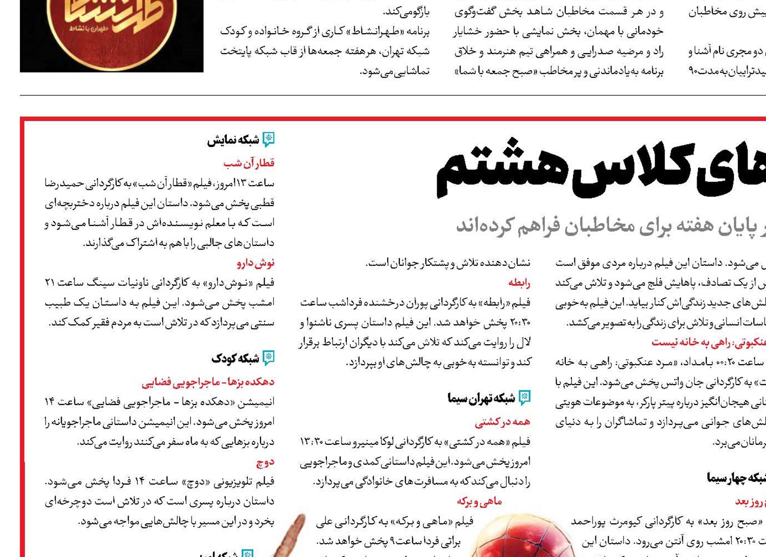 صبح روز بعد با بچه های کلاس هشتم