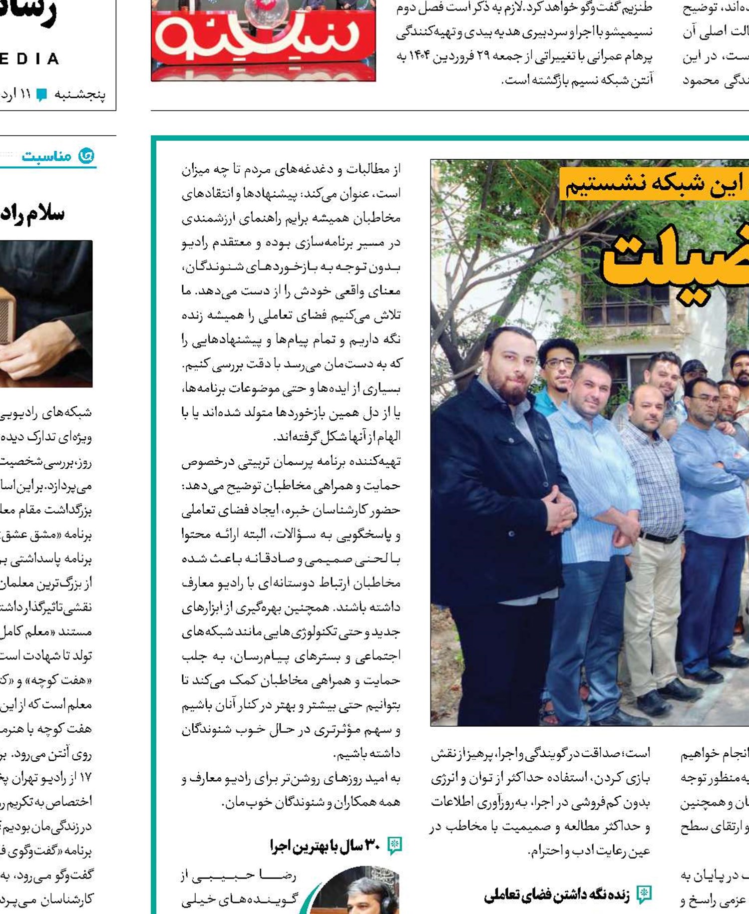 27 سال با صدای فضیلت