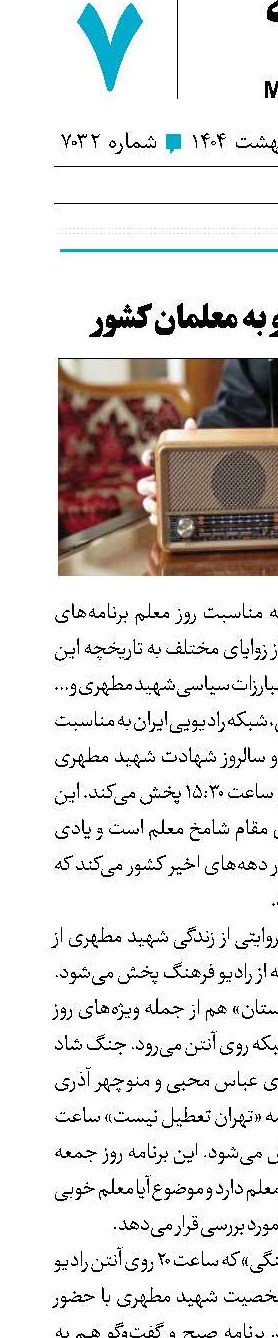سلام رادیو به معلمان کشور
