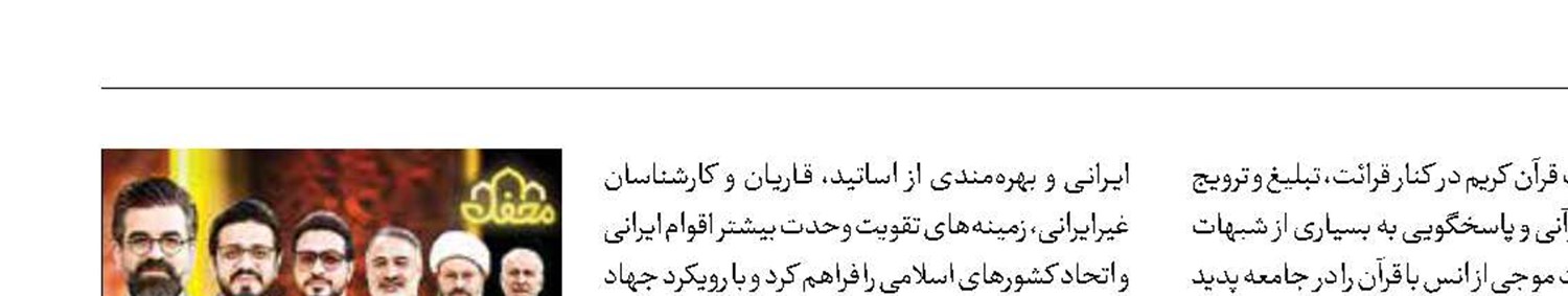 «محفل»؛ نمایانگر وحدت شیعه و سنی