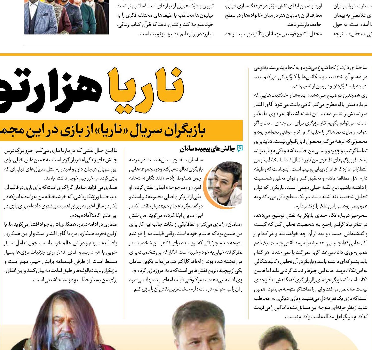 ناریا هزارتوی یک قصه