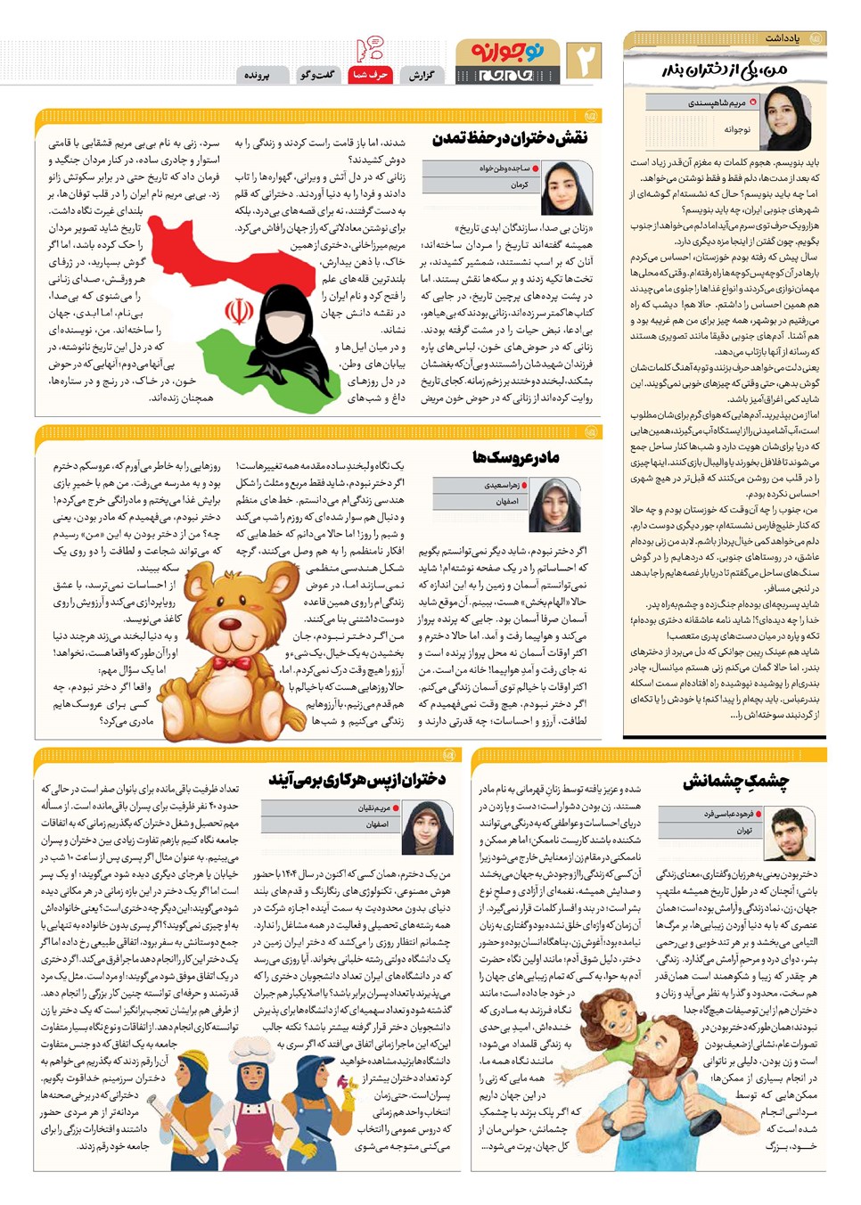 روزنامه تاریخ ۱۲ اردیبهشت ۱۴۰۴