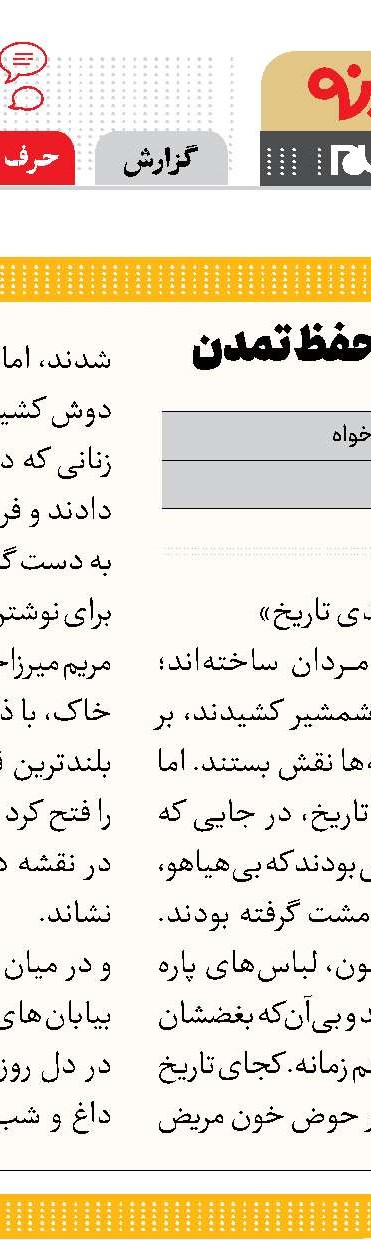من، یکی از دختران بندر