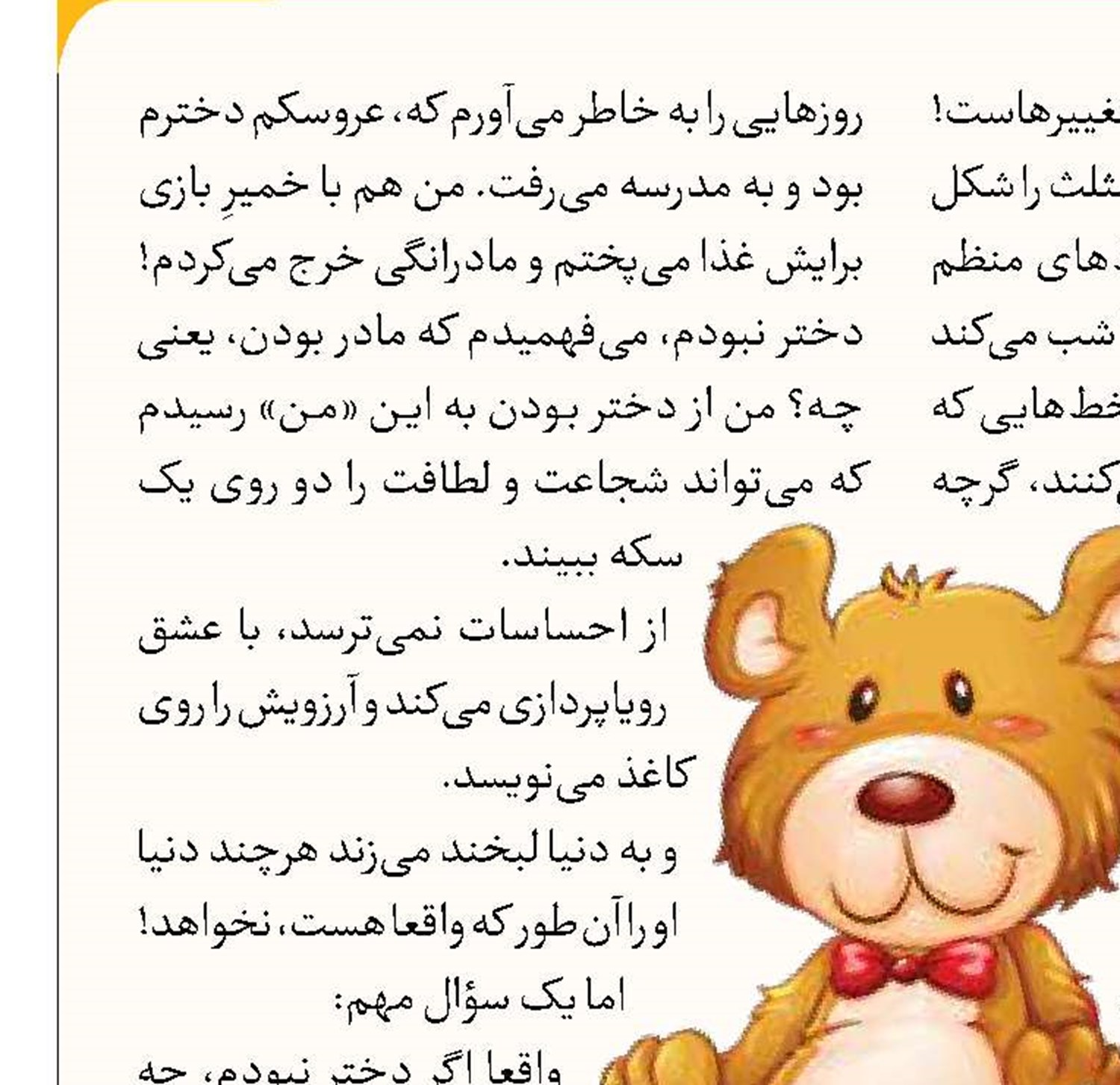 دختران از پس هرکاری برمی‌آیند