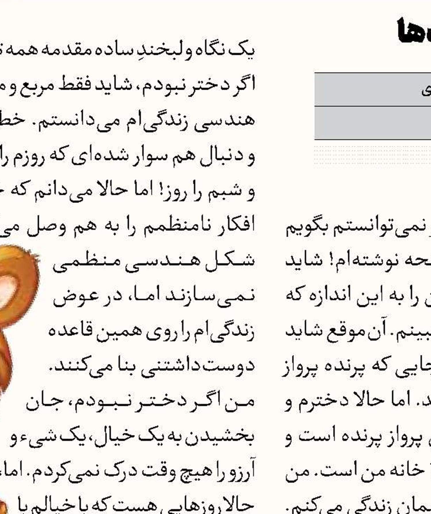 چشمکِ چشمانش