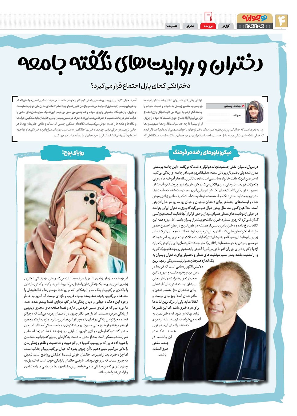 روزنامه تاریخ ۱۲ اردیبهشت ۱۴۰۴