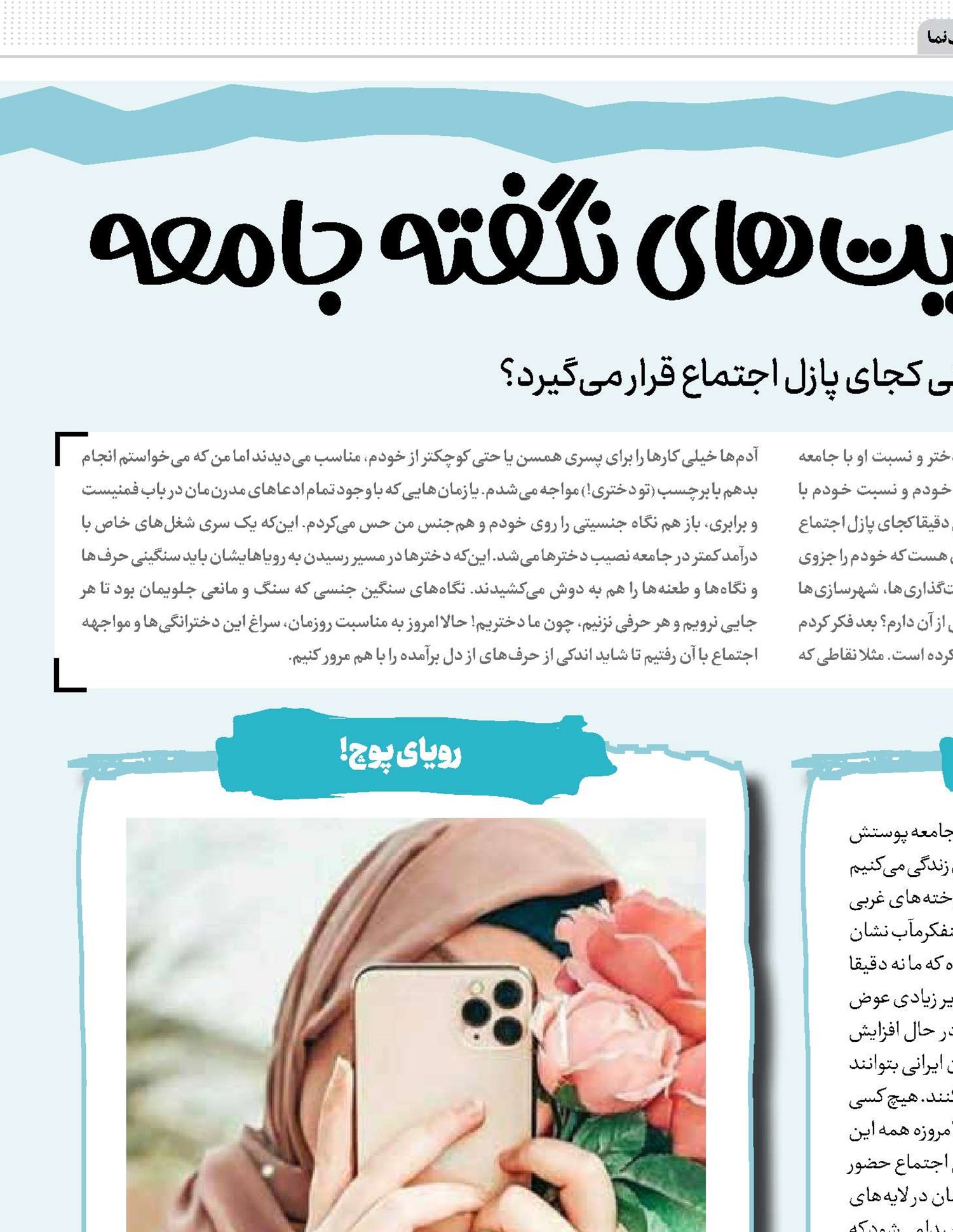 دختران و روایت‌های نگفته جامعه