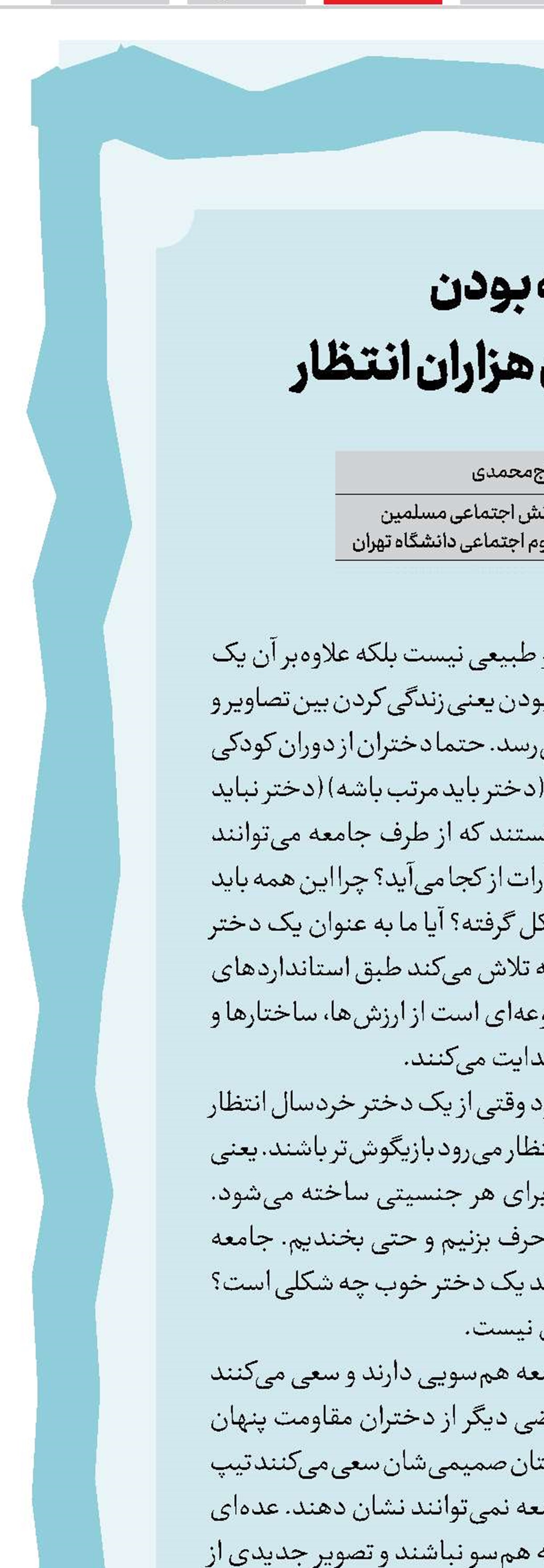 دخترانه بودن زیستن در میان هزاران انتظار