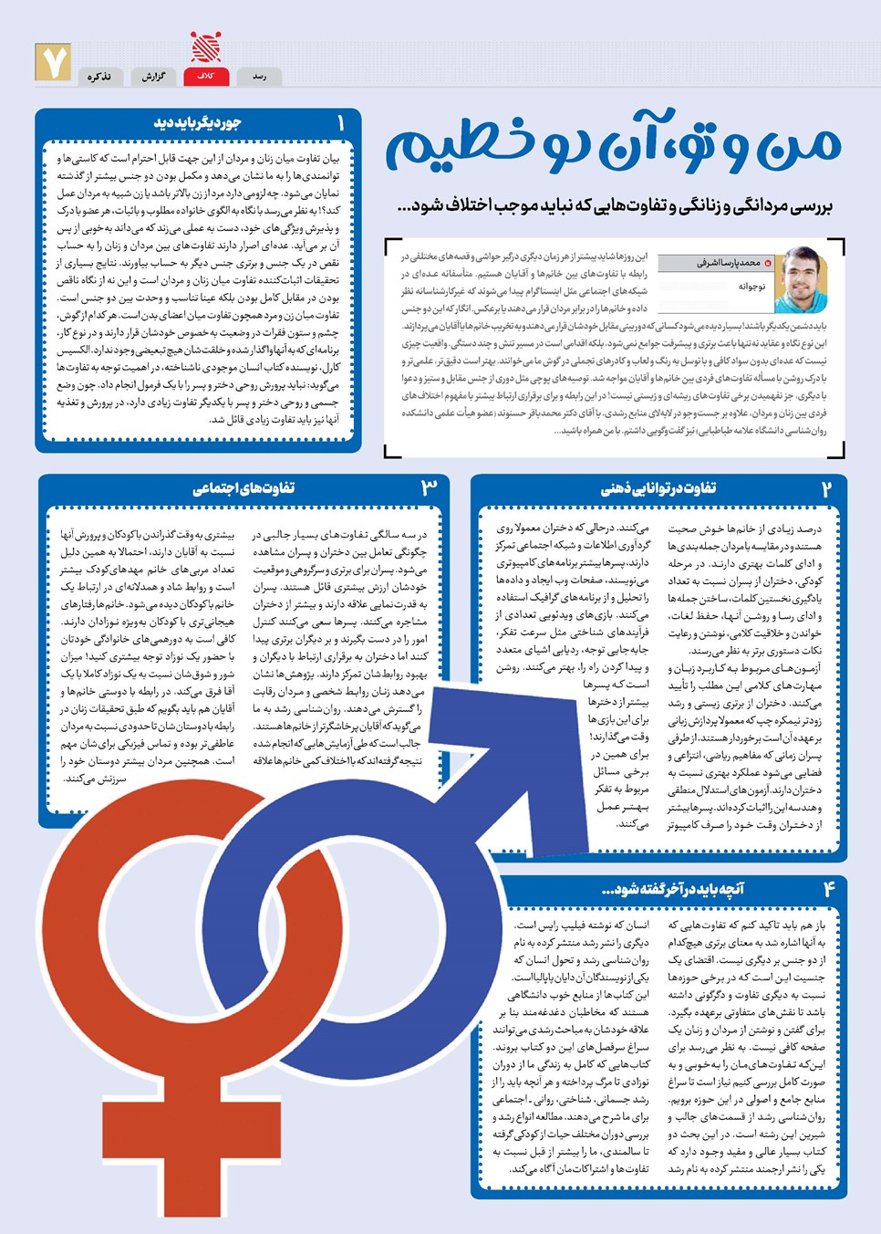 روزنامه تاریخ ۱۲ اردیبهشت ۱۴۰۴