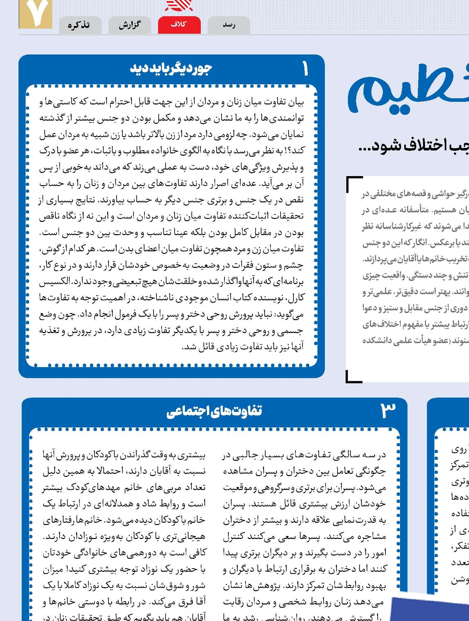 من و تو، آن دو خطیم